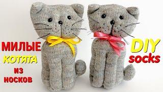 БРИТАНСКИЕ  КОТЯТА из Носков своими руками - British kittens from socks - Alesya Gor - Diy