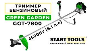 Мотокоса GREEN GARDEN GGT-7800 (триммер бензиновый, бензокоса)