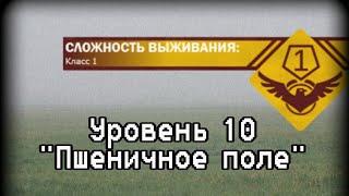 Уровень 10 | Backrooms