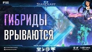 ЧЕТВЕРТАЯ РАСА в StarCraft II Ep. 3 - Гибриды, Земляне ОЗД и Потомки Зел-Нага | Обзор финалистов