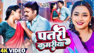 #Video | #Pawan Singh | राजा जी | Raja Ji | #Shivani Singh | Aastha Singh | Bhojpuri Hit Song