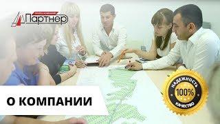 Компания "Партнер" Переславль - Залесский (Недвижимость, Строительство домов)