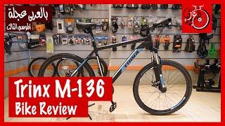 العربى عجلة "الموسم الثالث" - مراجعة ترنكس ام ١٣٦ / Trinx M136 Bike review