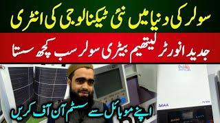 New Technology Solar Panels in Pakistan | Flexable Solar price in karachi | Dongjin Inverter Price