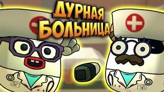 ДУРНАЯ БОЛЬНИЦА в Чикен Ган! 1 Серия