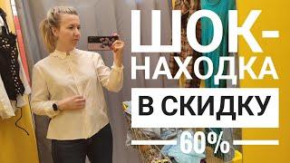 СЕКОНД ХЕНД Поражена находками: винтаж, бренды, хорошие составы в макс.скидку. Влог из примерочной.