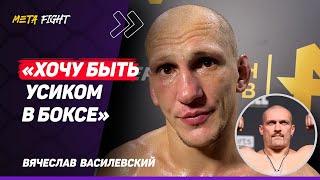 ВАСИЛЕВСКИЙ: Белаз ДАЖЕ РЯДОМ НЕ СТОИТ с Тибау  / побил ЛЕГЕНДУ UFC