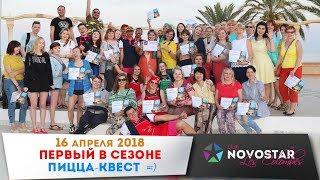16.04, Club Novostar Les Colombes. Первый в сезоне пицца-квест, Тунис
