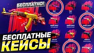 30 СКИНОВ ДЛЯ CS:GO НА ХАЛЯВУ КАЖДОМУ БЕЗ ДЕПОЗИТА 2022! СКИНЫ НА ХАЛЯВУ В КС:ГО БЕЗ ПОПОЛНЕНИЯ!