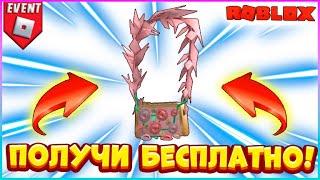 [EVENT] БЕСПЛАТНО Сумка на Плечо в Роблокс Roblox High School 2 Roblox БЕСПЛАТНЫЕ вещи 2022