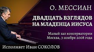 Иван Соколов - МЕССИАН: 20 ВЗГЛЯДОВ НА МЛАДЕНЦА ИИСУСА.   03.11.2008 Москва Малый зал консерватории