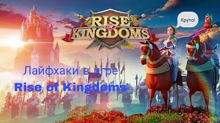 Rise of Kingdoms|Донат в России| Советы и лайфхаки в игре!