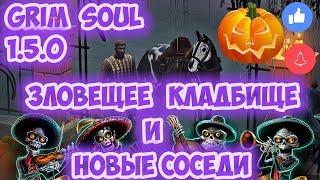 ЗЛОВЕЩЕЕ КЛАДБИЩЕ И СЛЁЗЫ РЫЦАРЯ РУПЕРТА - HALLOWEEN В GRIM SOUL 1.5.0