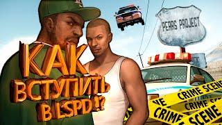 АКАДЕМИЯ SAPD В GTA SAMP В 2024 ГОДУ? Pears Project!