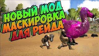 Новый МОД (Infinitum), Новая КАРТА ШИЗА- ARK Survival Evolved #1