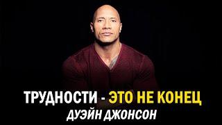 Нас выселили из дома когда мне было 15 лет | Дуэйн Джонсон #саморазвитие