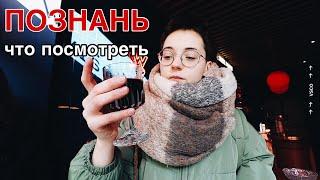 Познань глазами жителя #1 | Что посмотреть?