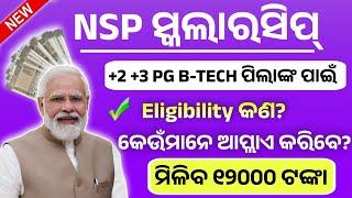 National Scholarship Apply। NSP Scholarship Eligibility। NSP Scholarship Apply Date। NSP Scholarship