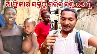 ଆଫ୍ରିକାର ସବୁଠୁ ଗରିବ ବସ୍ତି ରେ ମୁଁ // Africa biggest slum Odia vlog