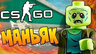 УБЕГАЕМ ОТ НАСТОЯЩЕГО ЗОМБИ МАНЬЯКА В CS:GO