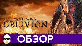 Обливион обзор | The Elder Scrolls IV: Oblivion | История серии TES  - Часть 4