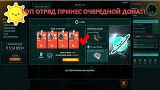 Warface. Абсолютная власть. Топ отряд принес очередной донат!