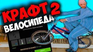 КРАФТ ВЕЛОСИПЕДА ЛЕГКИЙ ЗАРАБОТОК НА КРАФТЕ !  НА ARIZONA RP GTA SAMP