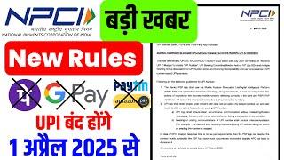 NPCI- UPI New Rules 1 April 2025 | upi new rules 2025 | upi rule change from 1 april 2025