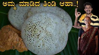 Odupale with chutney recipe | ಓಡುಪಾಳೆ | Mangalore style Sponge odu dosa recipe | odu dose