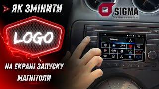 Як ЛЕГКО змінити логотип на магнітолах Sigma: покроковий гайд