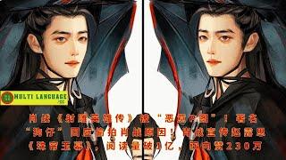 Xiao Zhan's "The Legend of the Condor Heroes" was "maliciously photoshopped"! The famous "paparazzi"