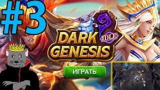Dark Genesis Прохождение ч3 - ТАНК Танчит