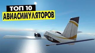 Топ 10 Авиасимуляторов на андроид | топ 10 игр про самолеты на телефон