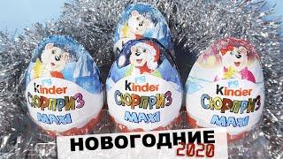 НОВОГОДНИЕ ️ Kinder MAXI 2020️ | Белые медведи | НОВИНКА Киндер Сюрприз