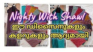 ഇത്ര മനോഹരമായ കളക്ഷൻ ആരും കണ്ടിട്ടുണ്ടാകില്ല Nighty with shawl wholesale #nighty #ajrakh #wholesale