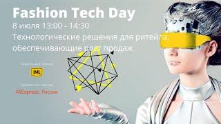 FASHION TECH DAY 2020 8 июля 13:00-14:30 Технологические решения для ритейла