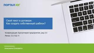 Договора в программах 1С. Как отредактировать или создать свой собственный?