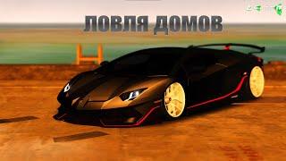 ЛОВЛЯ ДОМОВ #13 | Radmir GTA 5 | СЛОВИЛ 2 БИЗНЕСА ПО ГОСУ