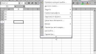 Excel  Подбор параметров