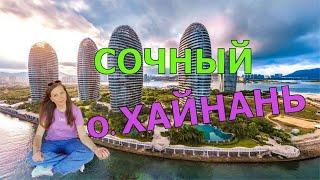 Хайнань Китай 2024: самый лучший выбор для отдыха #дадунхай #санья #блогуральского #алкотревел