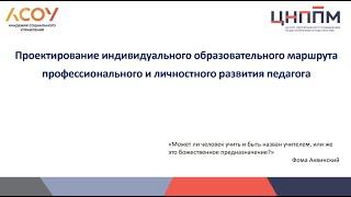 30.11.23 КПК Вебинар 3. Основы организации деятельности наставника. Карпеева И.В.