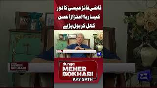 The Period Of Qazi Faez Isa? | Dunya Meher Bokhari Kay Sath