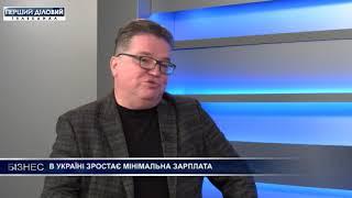 Алексей Плотников. В Украине растет минимальная зарплата