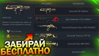 ПРОВЕРЬ СЕРВИСЫ! АКТИВИРУЙ 4 ЗОЛОТЫХ ДОНАТА ЗА РМ БЕСПЛАТНО В WARFACE, Пин коды, Халява варфейс