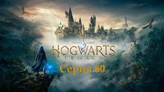 Hogwarts Legacy. Серия 80 - Пирс Пембертон