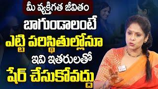 DON'T SHARE THESE SECRETS OF YOURS |5 Things You Should Never Share With Anyone | Rajitha Mynampally