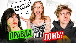 Вру друзьям!**Кто из них поймёт ложь? с Марусей и Янгером**