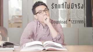 รักแท้ไม่มีจริง - Muzu มูซู [official single]