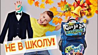 Как Филипп собирался в 1 класс? / Куча ГУДЖИТСУ в рюкзаке // KiFill boys 13+