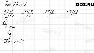 Стр. 67 № 7 - Математика 3 класс 2 часть Моро